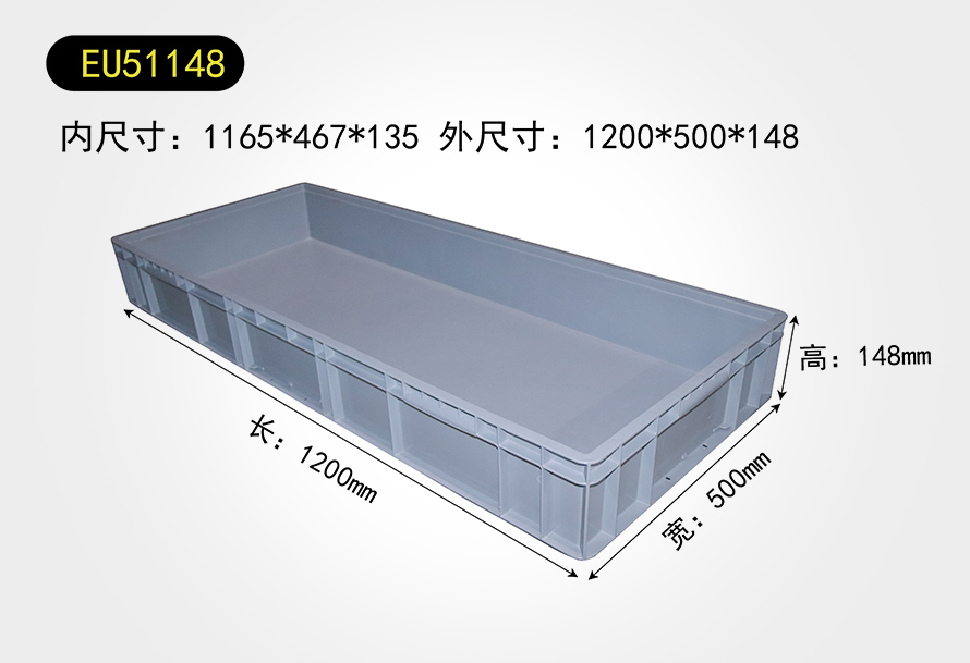 EU51148物流箱