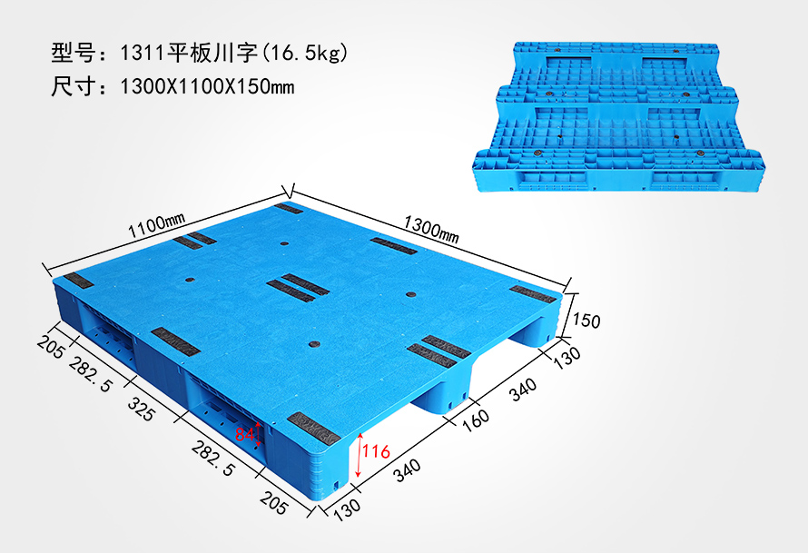 1311平板川字托盤(pán)